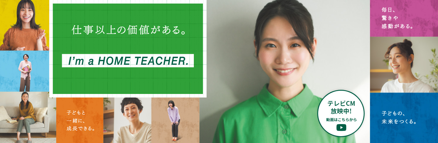 dȏ̉lBI'm a HOME TEACHER. erCMfI͂炩