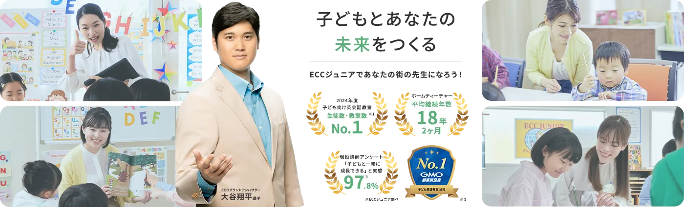 �q�ǂ��Ƃ��Ȃ��̖��������� ECC�W���j�A�ŏ[���́h�搶���C�t�h��