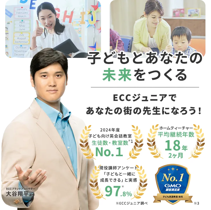 �q�ǂ��Ƃ��Ȃ��̖��������� ECC�W���j�A�ŏ[���́h�搶���C�t�h��