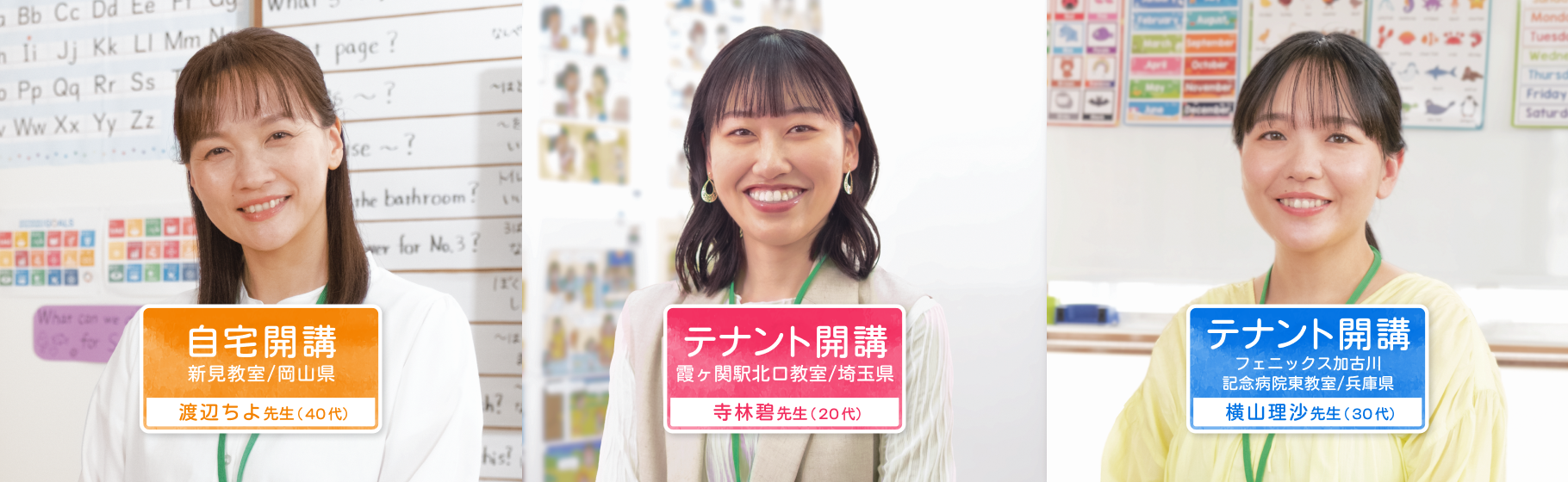 ECCジュニアのホームティーチャーは自分らしく働けるお仕事です