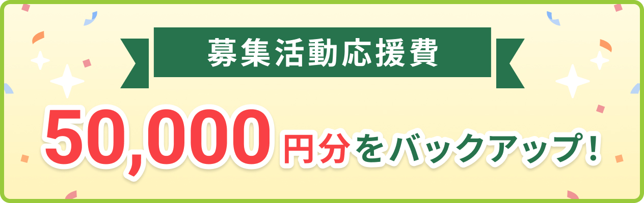 ��W����������50,000�~�����o�b�N�A�b�v�I