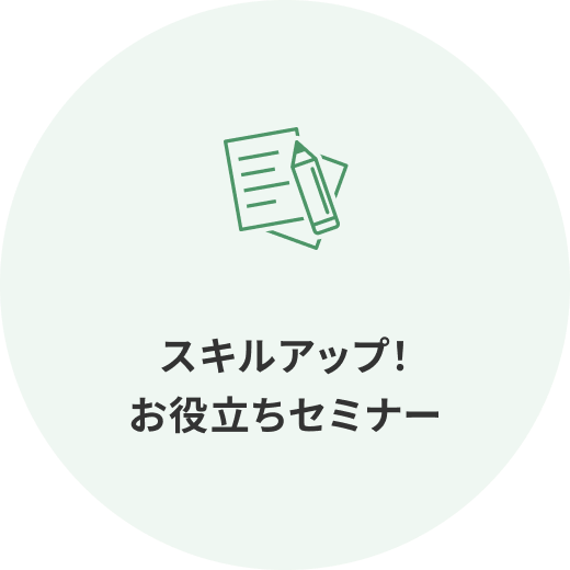 �X�L���A�b�v�I���𗧂��Z�~�i�[