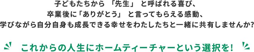�S���Ŋ��􂷂�z�[���e�B�[�`���[�ɕ����܂����I�Ǝ������Ȃ��Ȃ���A�q��Ă����Ȃ���A�ʂ̎d�������Ȃ���A�����炵���C�L�C�L�Ɠ��������ӂ��z�[���e�B�[�`���[�����B����Ȑ搶���ɁA���̃��A���Ȗ{���𕷂��Ă݂܂����B