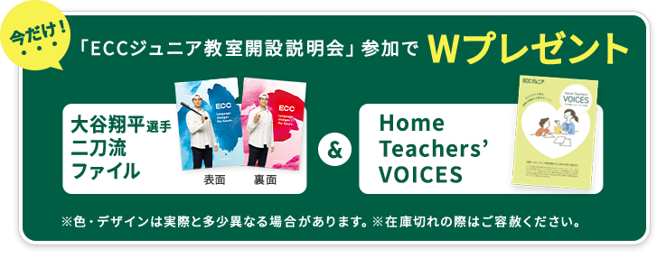 �������uECC�W���j�A�����J�ݐ�����v�Q���ŃN�I�J�[�h1,000�~���v���[���g + W�v���[���g