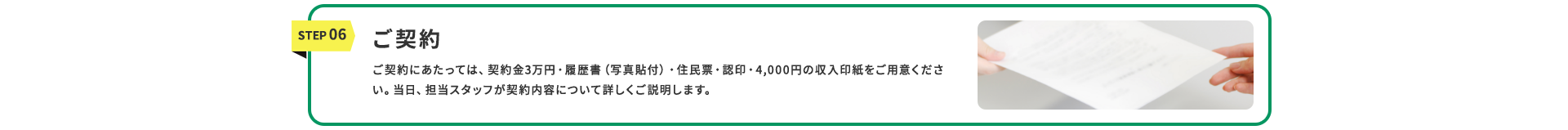 step06y_z _ɂẮA_3~Eiʐ^\tjEZ[EFE4,000~̎󎆂pӂBASX^bt_eɂďڂ܂B
