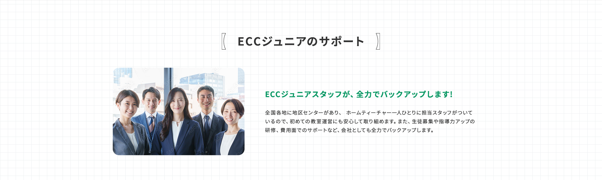 Support from ECC Juniory ECCWjÃT|[gz ECCWjAX^btAS͂ŃobNAbv܂!