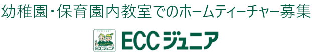 ECCジュニア