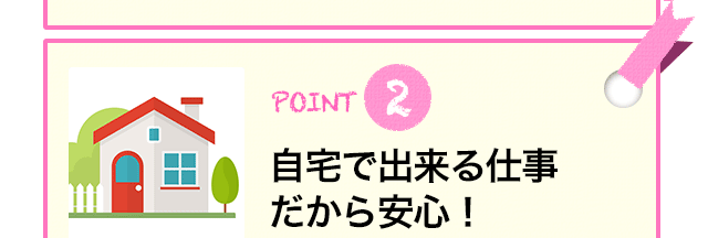 POINT 2 ����ǽ����Ż�������¿���