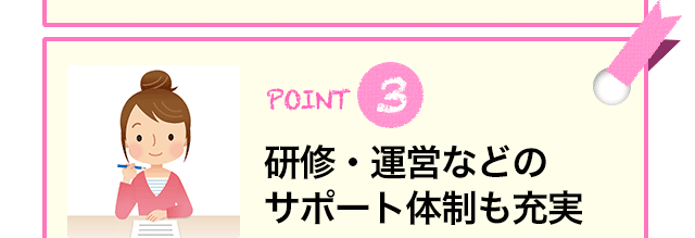 POINT 3 ���������ĤʤɤΥ��ݡ��������⽼��