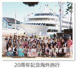 point2 感謝の気持ちを込めたイベント