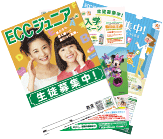 生徒募集